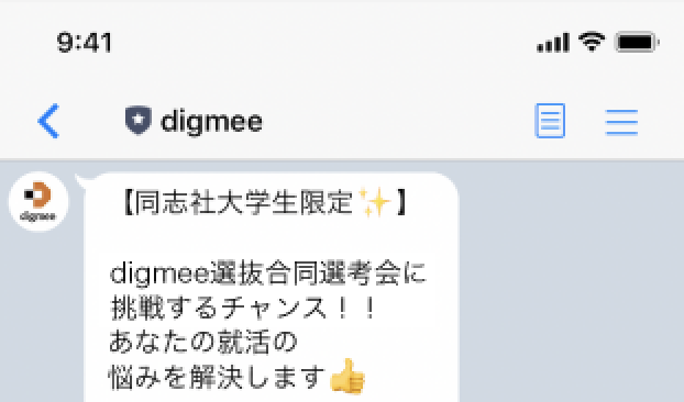LINE での学生広報